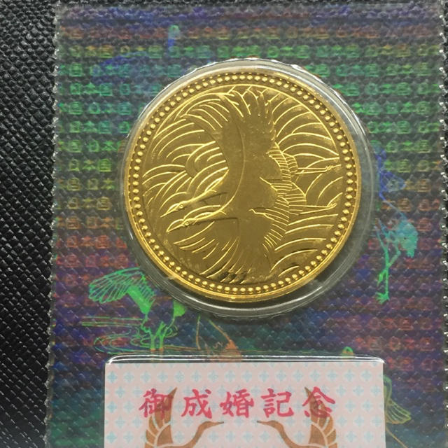 貨幣皇太子殿下御成婚記念 金貨