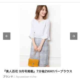 アプワイザーリッシェ(Apuweiser-riche)のアプワイザーリッシェ  美品  七分袖ブラウス  秋服(シャツ/ブラウス(長袖/七分))