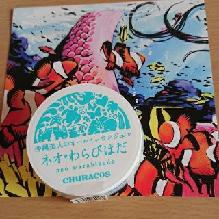 【日曜日限定値引き】ネオわらびはだ(オールインワン化粧品)