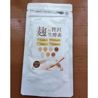 麹の贅沢生酵素  ダイエットサプリメント (ダイエット食品)