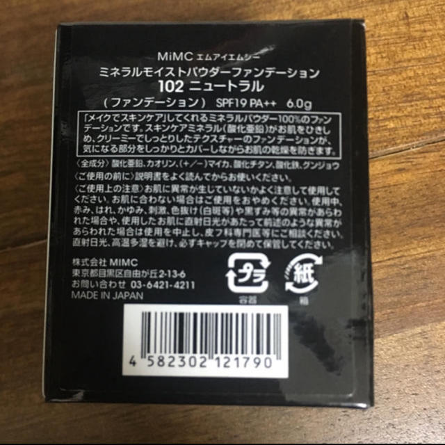 Cosme Kitchen(コスメキッチン)のMIMC ファンデーション 新品未使用！ コスメ/美容のベースメイク/化粧品(ファンデーション)の商品写真