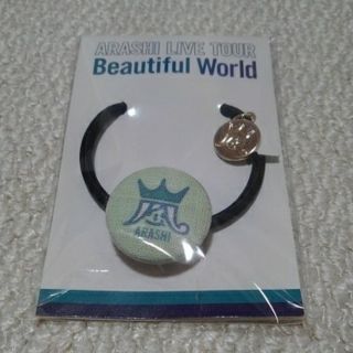 アラシ(嵐)の嵐 LIVE TOUR Beautiful World ヘアゴム 相葉雅紀(アイドルグッズ)