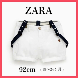 ザラキッズ(ZARA KIDS)の新品・タグ付【ZARAbaby】ストラップ付 パンツ ホワイト92cm(パンツ/スパッツ)