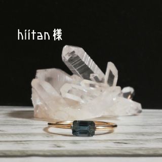 hiitan様(リング)