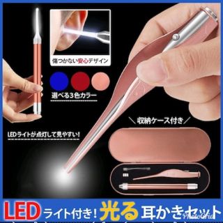 ≪新品未開封≫LEDライト付き 耳かき 光る耳かきセット 送料無料(日用品/生活雑貨)