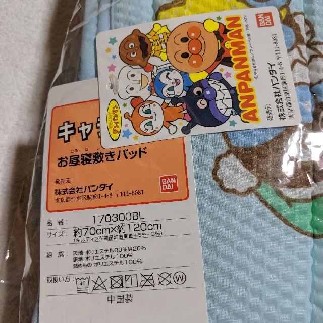 アンパンマン(アンパンマン)の超下　ＡＮＰＡＮＭＡＮ  お昼寝敷パッド ７０×１２０ｃｍ　 新品未使用品 キッズ/ベビー/マタニティの寝具/家具(敷パッド)の商品写真