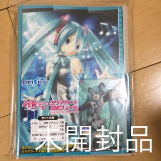 値下げ》初音ミク クリアカード 収納 ファイル 新品未開封(クリアファイル)