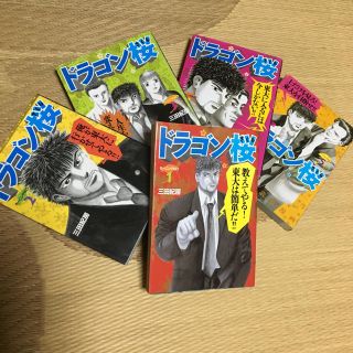 コウダンシャ(講談社)の漫画ドラゴン桜1巻から5巻セット(その他)