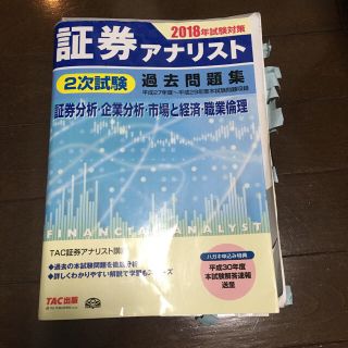 証券アナリスト試験過去問題集二次試験対策セット(資格/検定)