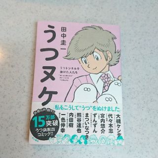 カドカワショテン(角川書店)のうつヌケ(健康/医学)