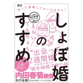 しょぼ婚のすすめ(ノンフィクション/教養)