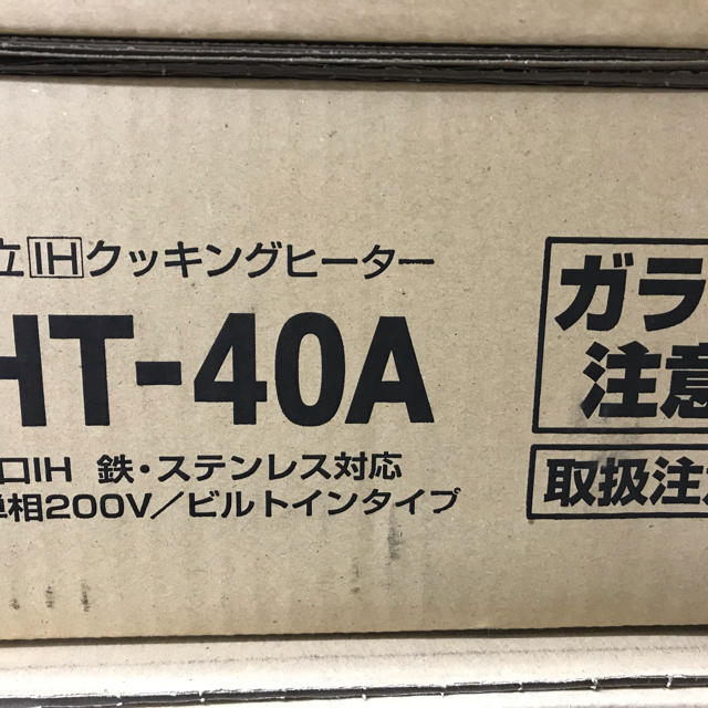 日立(ヒタチ)のミニキッチン用ＩＨクッキングヒーター スマホ/家電/カメラの調理家電(IHレンジ)の商品写真