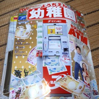 ショウガクカン(小学館)の幼稚園　9月号(絵本/児童書)