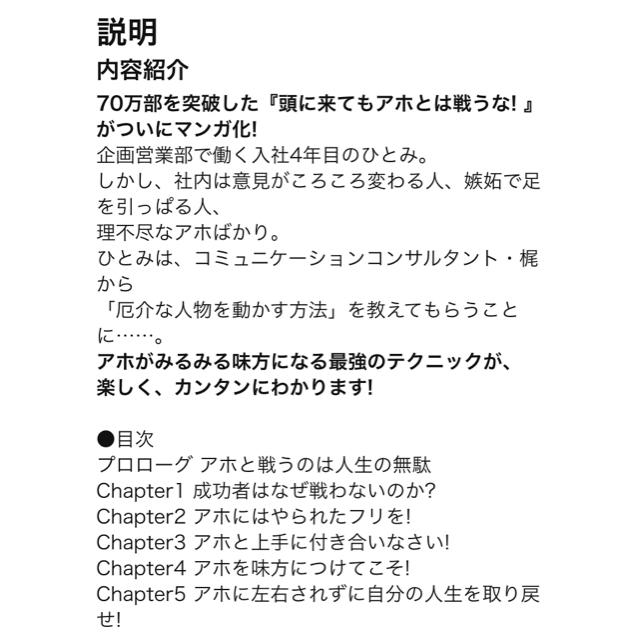 朝日新聞出版(アサヒシンブンシュッパン)の頭に来てもアホとは戦うな！ エンタメ/ホビーの本(ノンフィクション/教養)の商品写真