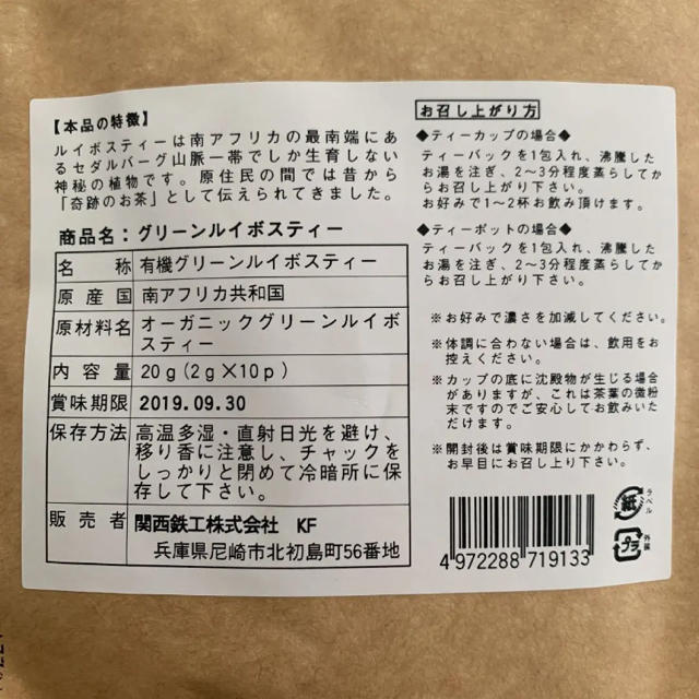 【新品・未開封】グリーンルイボスティー 2セット 食品/飲料/酒の健康食品(健康茶)の商品写真