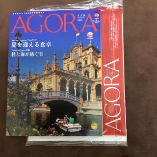 ジャル(ニホンコウクウ)(JAL(日本航空))のAGORA 最新号 新品未使用(地図/旅行ガイド)