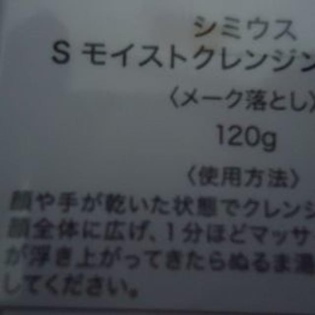 シミウス薬用ジュエル60ｇ＋クレンジング120ｇ＋シミステック2.7ｇ