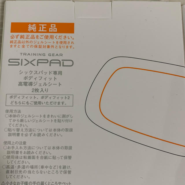 があります SIXPAD - シックスパッド専用 ボディフィットジェルシート