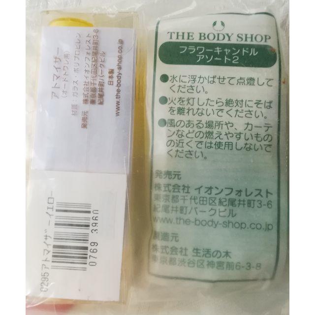 THE BODY SHOP(ザボディショップ)のthe body shop アトマイザー・キャンドルセット　ホワイトニング試供品 インテリア/住まい/日用品の日用品/生活雑貨/旅行(日用品/生活雑貨)の商品写真