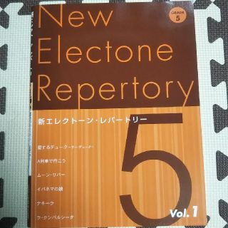 新エレクトーン・レパートリー5級(ポピュラー)