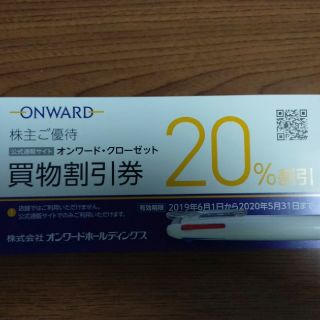 ニジュウサンク(23区)のオンワード クローゼット  株主優待 割引券 20%オフ(ショッピング)