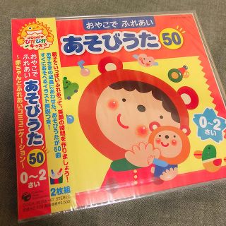 コロンビア(Columbia)の親子でふれあい あそびうた50(キッズ/ファミリー)