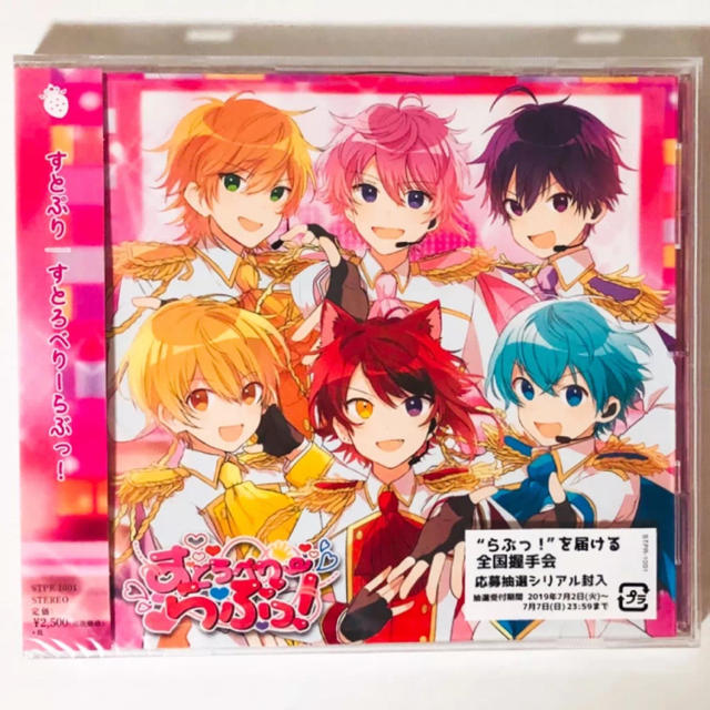 新品★すとぷり★すとろべりーらぶっ！★初回盤＆通常盤★アルバム★CD