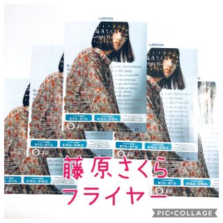 ☆「藤原さくら」Twilight Tour 2019☆フライヤー５枚(^^)(印刷物)