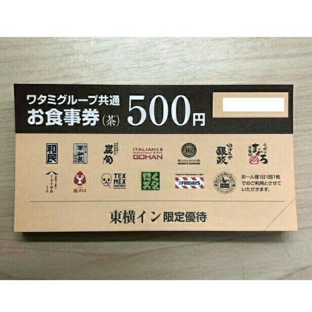 ワタミ(ワタミ)の衝撃激安価格！ワタミ共通お食事券500円券4枚2000円分 期限8/31 送料込 チケットの優待券/割引券(フード/ドリンク券)の商品写真