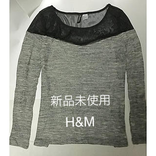 エイチアンドエム(H&M)の新品未使用H&Mグレー長袖トップス(カットソー(長袖/七分))