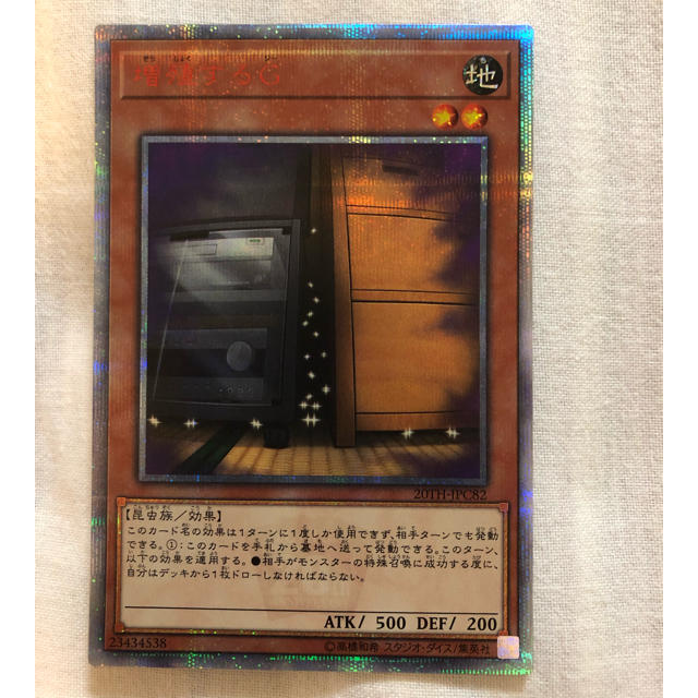 増殖するG  20thシク 20TH-JPC82 遊戯王