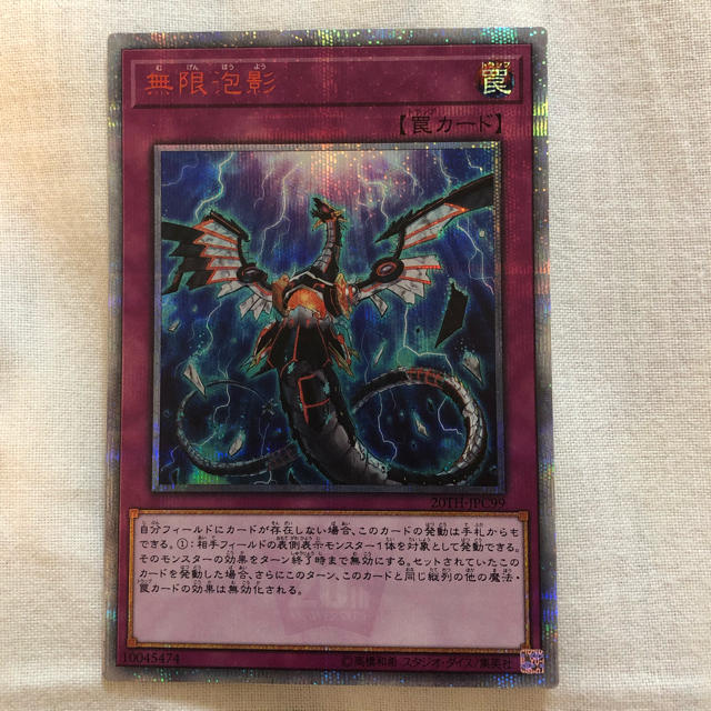 無限泡影 20thシク 20TH-JPC99 遊戯王トレーディングカード 無限泡影 20thシク 20TH-JPC99 遊戯王トレーディングカード