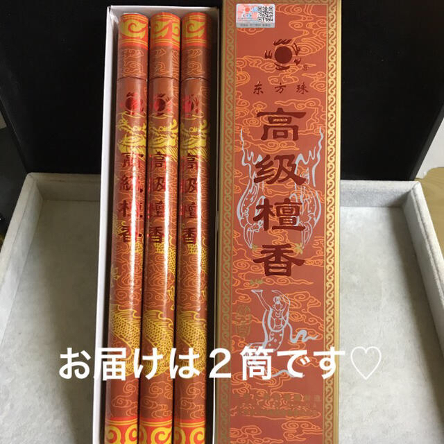 ★特選お買い得★天然植物香料♡白檀使用【2筒140本☆除障香『高級檀香』】❤️