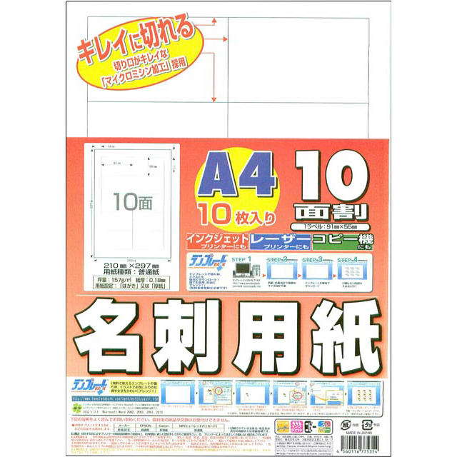 Canon(キヤノン)の専用   新品 名刺用紙 名刺 値札 名札 インテリア/住まい/日用品のオフィス用品(オフィス用品一般)の商品写真