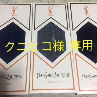 イヴサンローランボーテ(Yves Saint Laurent Beaute)のイブサンローランの靴下3足(ソックス)