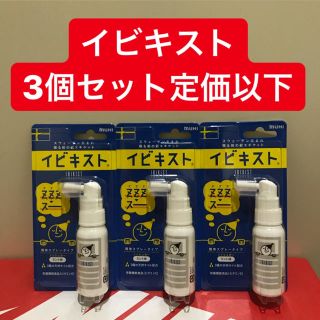 【おトク】イビキスト 3個セット 定価以下(口臭防止/エチケット用品)