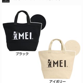 エムイーアイリテールストア(MEIretailstore)の新品☆MEIトートバック(トートバッグ)