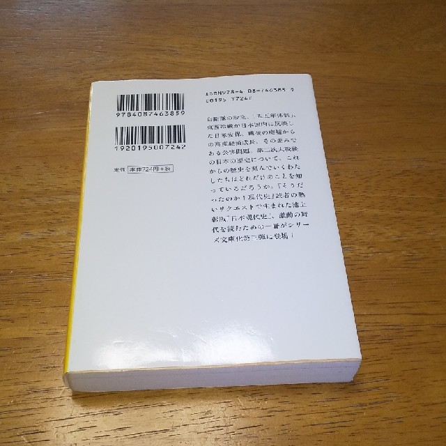 集英社(シュウエイシャ)のそうだったのか！日本現代史 エンタメ/ホビーの本(ノンフィクション/教養)の商品写真