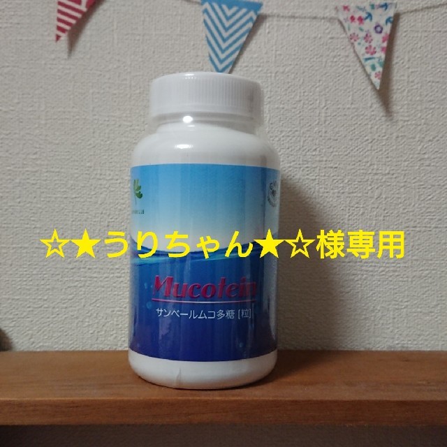 サンベール ムコ多糖 ムコテインの通販 by M's shop|ラクマ