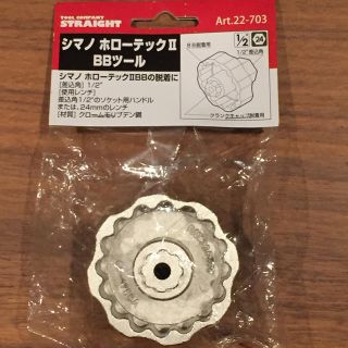 シマノ(SHIMANO)の◆未使用◆シマノ◆ホローテックII◆BBツール◆(工具/メンテナンス)