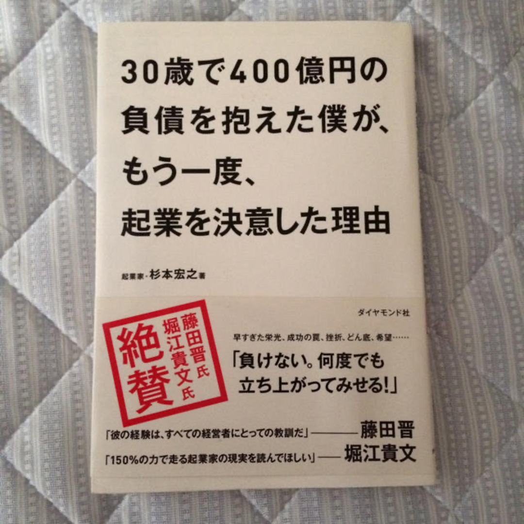 ダイヤモンド社(ダイヤモンドシャ)の本 エンタメ/ホビーの本(ビジネス/経済)の商品写真