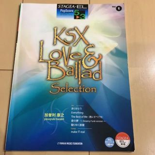 ヤマハ(ヤマハ)のエレクトーン楽譜 ☆ 加曽利康之 Love & Ballad Selection(その他)