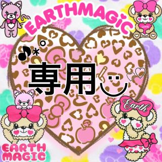 アースマジック(EARTHMAGIC)の▷専用◁♡*｡ﾟ(パンツ/スパッツ)