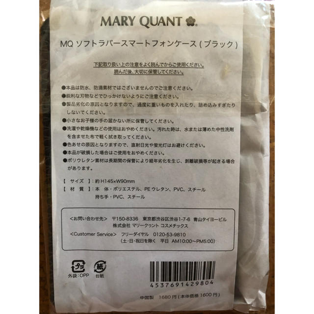 MARY QUANT(マリークワント)のMARY QUANT スマホケース スマホ/家電/カメラのスマホアクセサリー(iPhoneケース)の商品写真