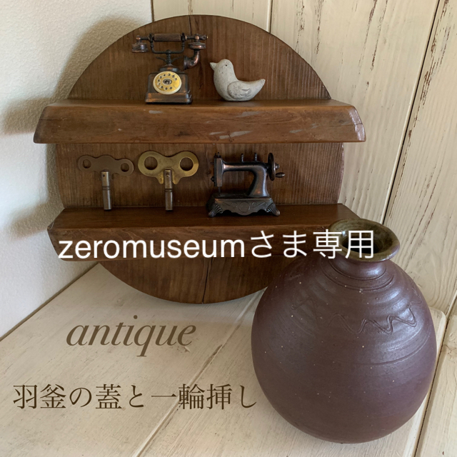 古い羽釜の蓋 昭和レトロ 古道具 花台 飾り棚 花瓶 陶芸 徳利の 古い羽釜の蓋 昭和レトロ 古道具 花台 飾り棚 花瓶 陶芸 徳利の