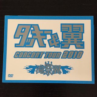 タッキーアンドツバサ(タッキー＆翼)のタッキー&翼 CONCERT TOUR 2010 滝翼祭  初回限定生産(男性タレント)