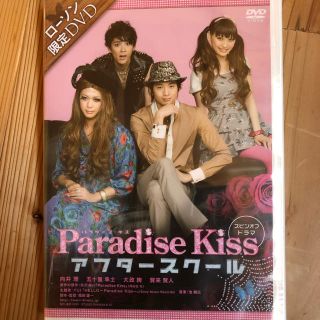 パラダイスキス アフタースクール(日本映画)