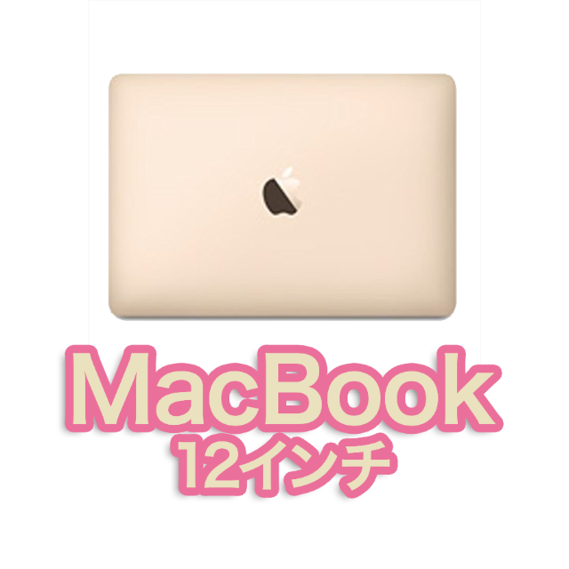 Apple - 【ゴールド】MacBook 12インチ 2017年モデル