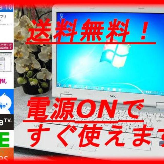 NEC - ホワイト⭐️NEC-LL750❤SSD交換可✨最新Windows10搭載✴