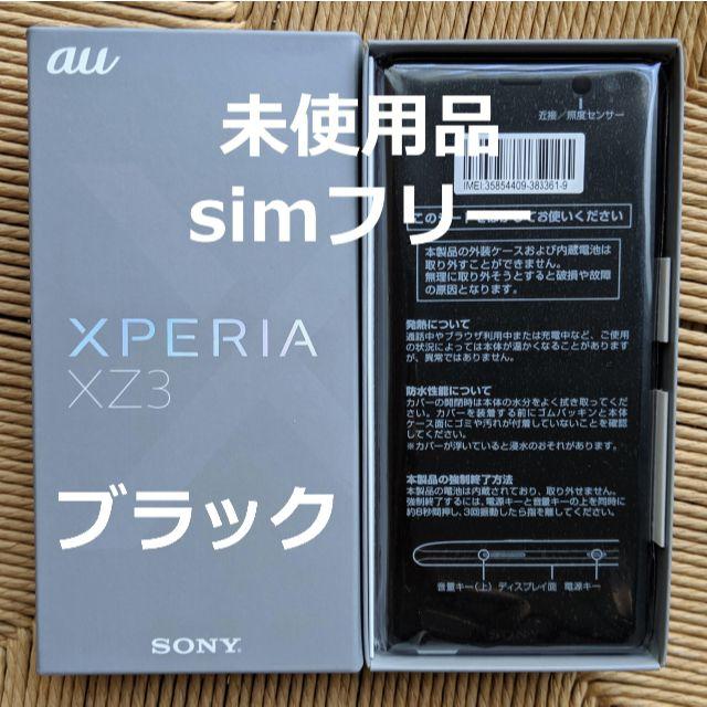 Xperia XZ3 simフリー 未使用品のサムネイル